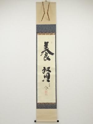 ネットショップ圭 netshop Kei | 古美術・骨董・茶道具・書画の販売サイト